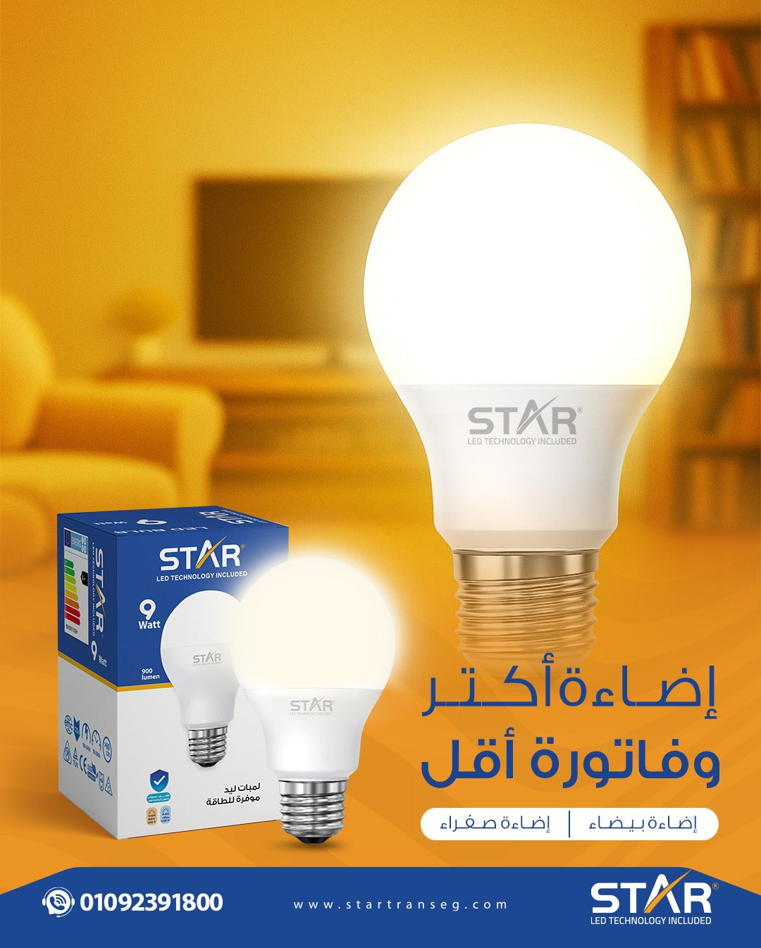 لمبة ليد كروية ستار، 9 وات، قاعدة E14، ضوء دافئ 3000 كلفن. (علبة كبيرة ×50)