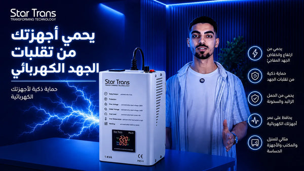 كيف يعمل مثبت الجهد الكهرابئي